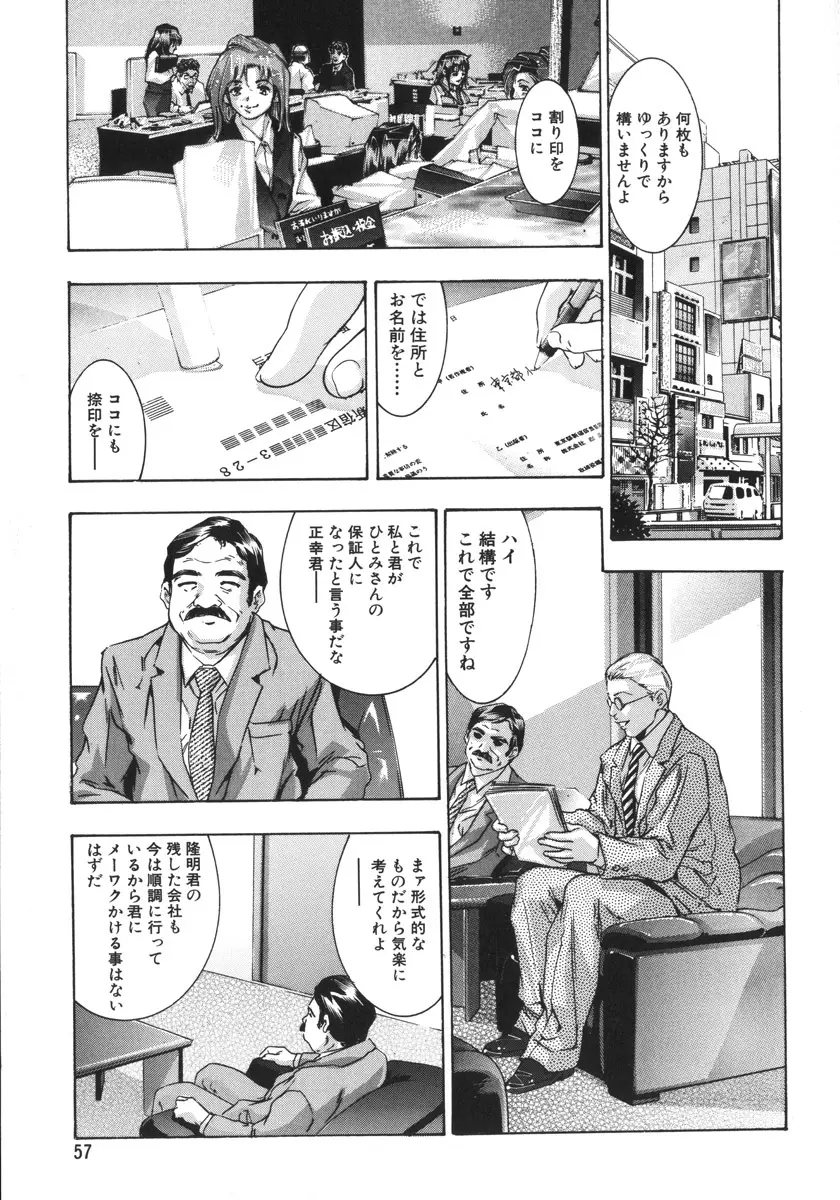 真・生贄夫人 Page.61