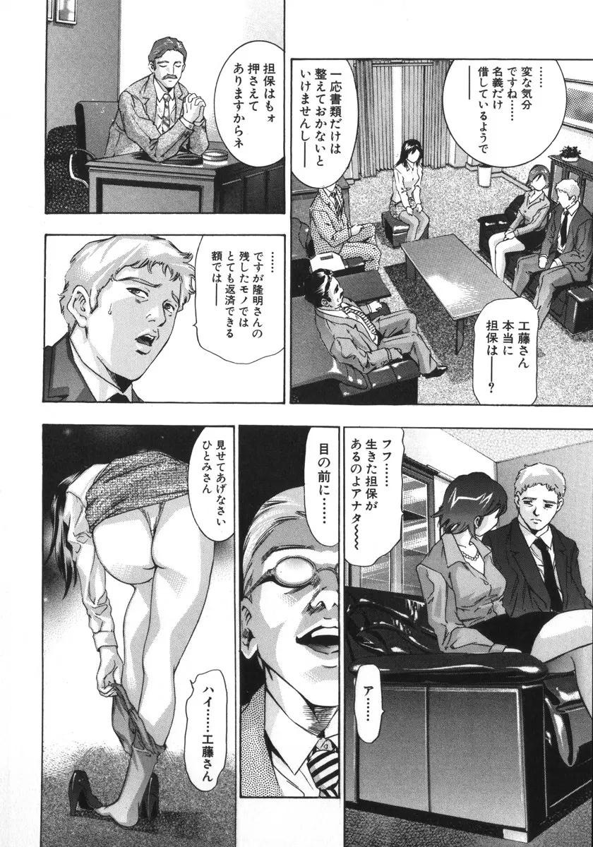 真・生贄夫人 Page.62