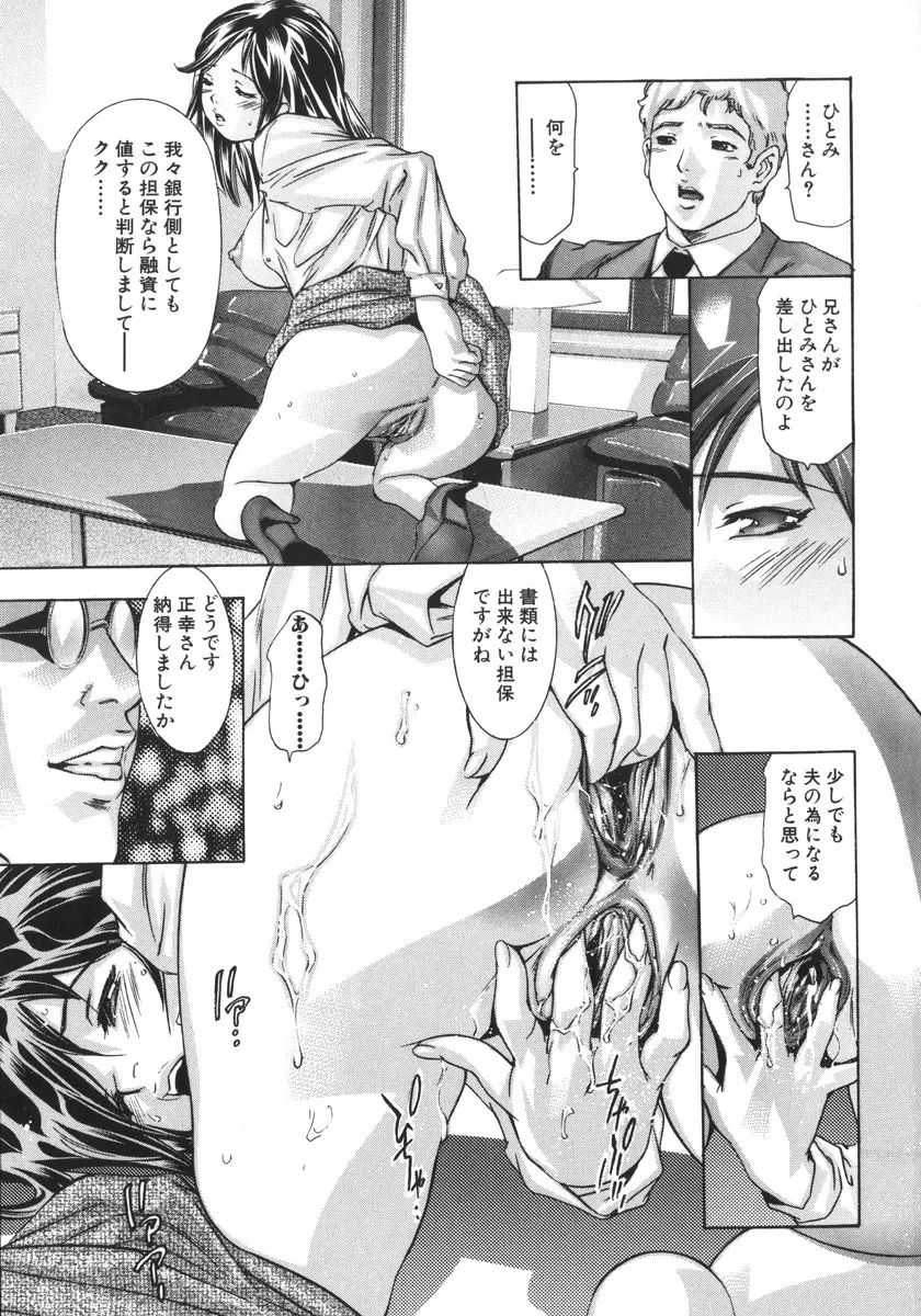 真・生贄夫人 Page.63