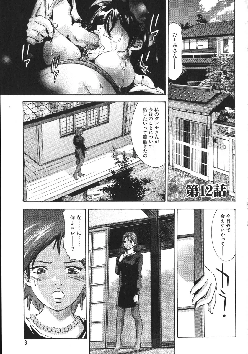 真・生贄夫人 Page.7