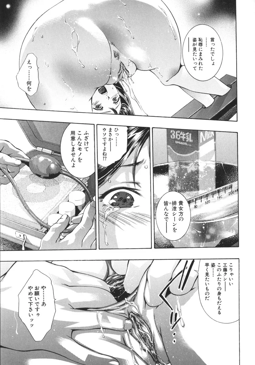 真・生贄夫人 Page.81