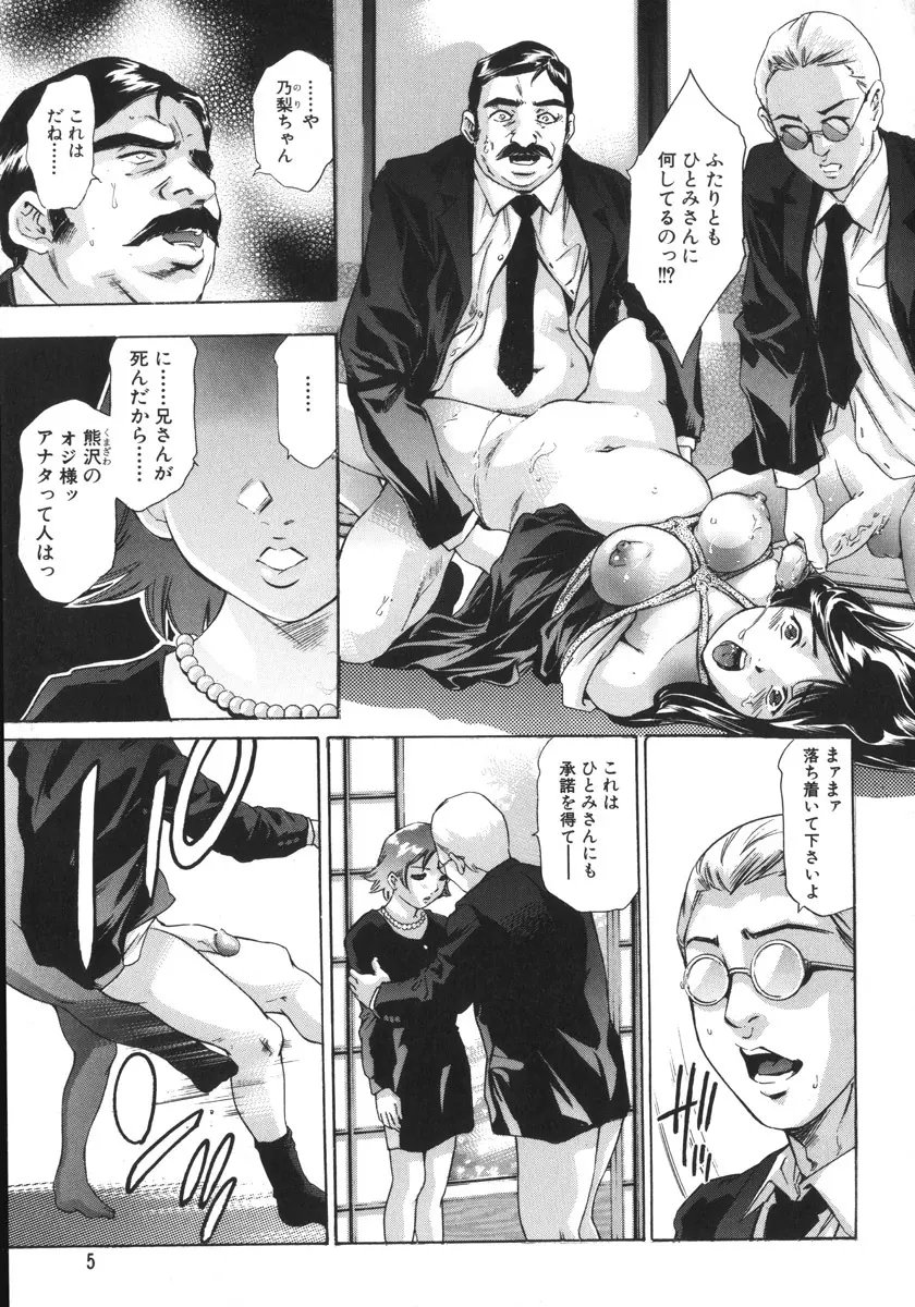 真・生贄夫人 Page.9