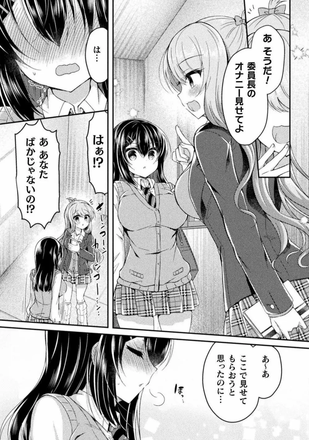 百合ラブスレイブ ふたりだけの放課後 第5話 Page.11