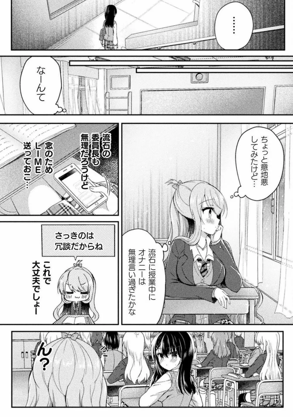 百合ラブスレイブ ふたりだけの放課後 第5話 Page.14