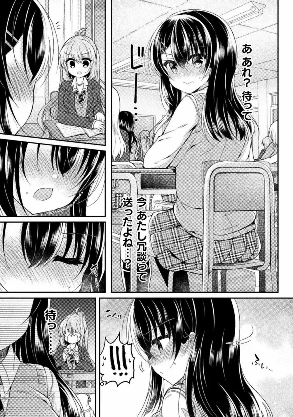 百合ラブスレイブ ふたりだけの放課後 第5話 Page.15