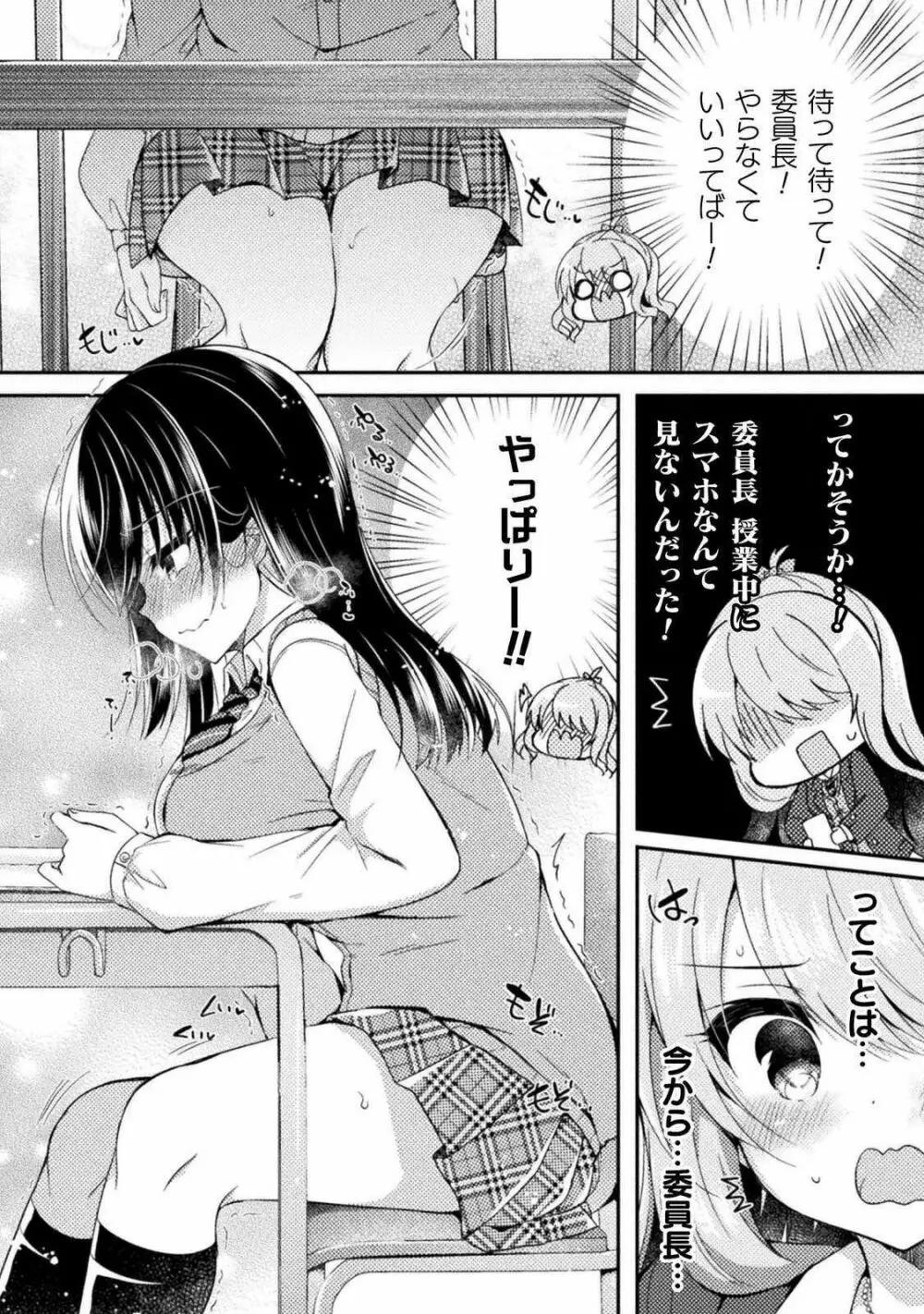 百合ラブスレイブ ふたりだけの放課後 第5話 Page.16