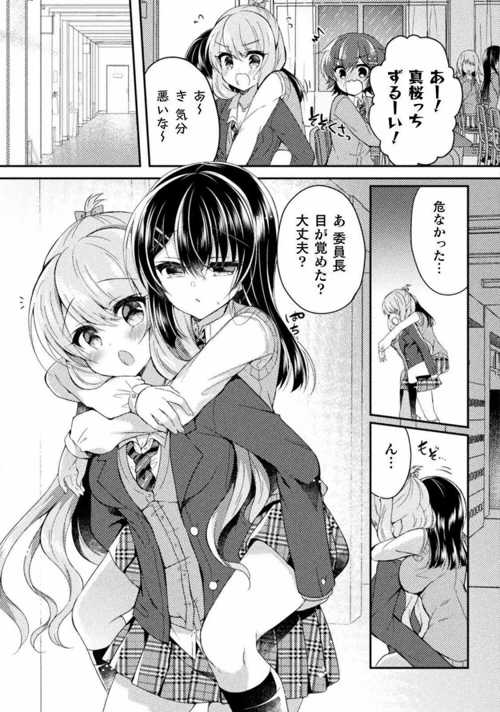 百合ラブスレイブ ふたりだけの放課後 第5話 Page.19