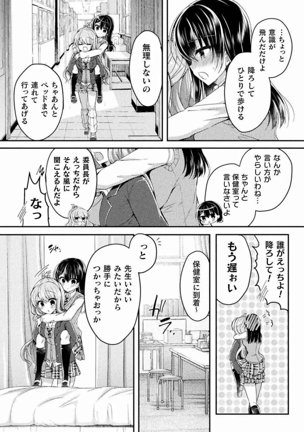 百合ラブスレイブ ふたりだけの放課後 第5話 Page.20