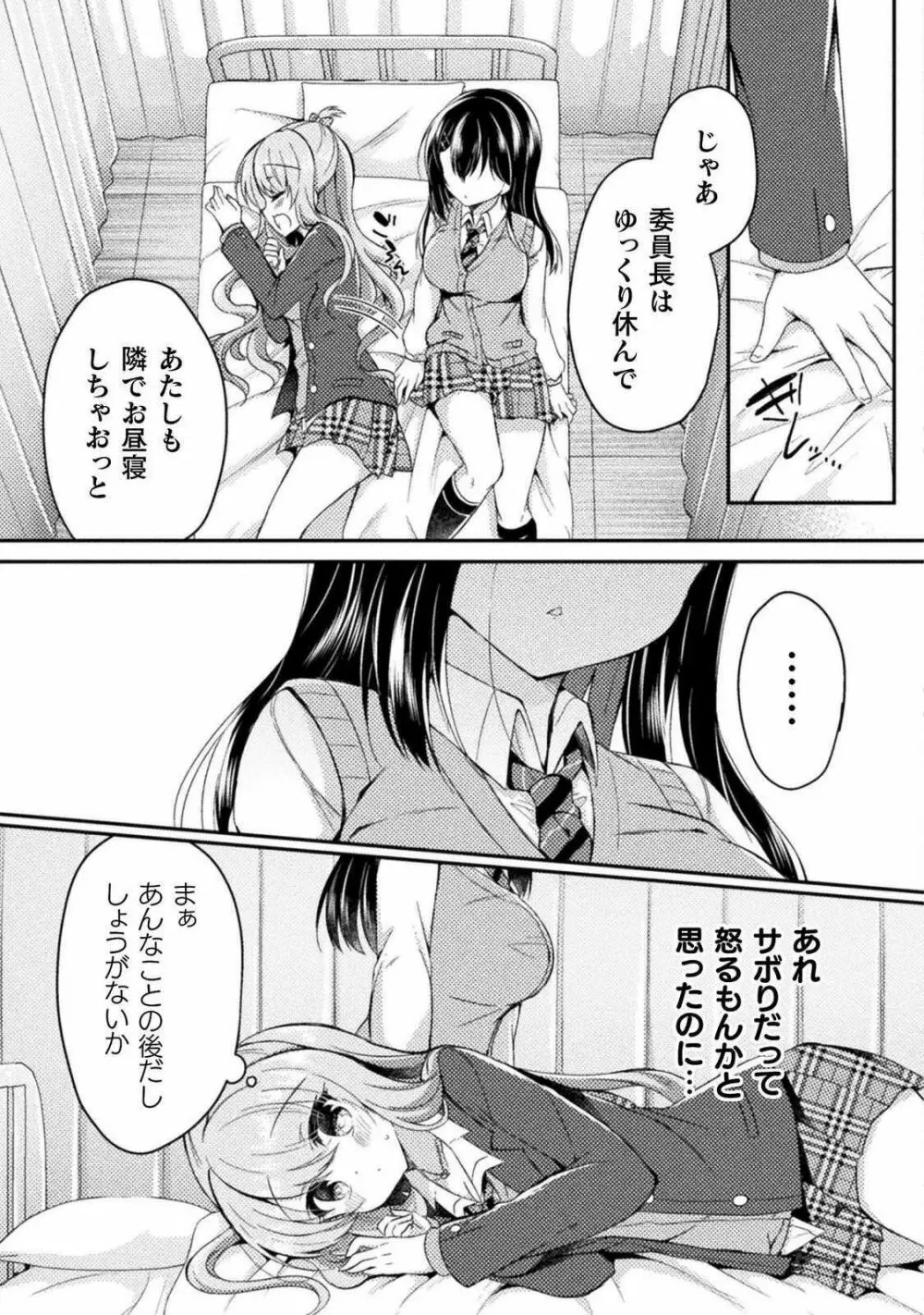 百合ラブスレイブ ふたりだけの放課後 第5話 Page.21