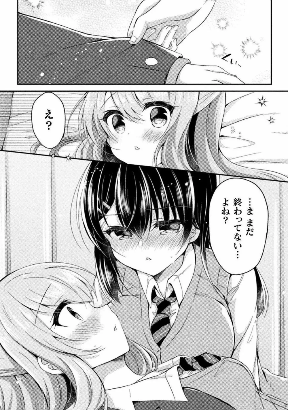 百合ラブスレイブ ふたりだけの放課後 第5話 Page.22