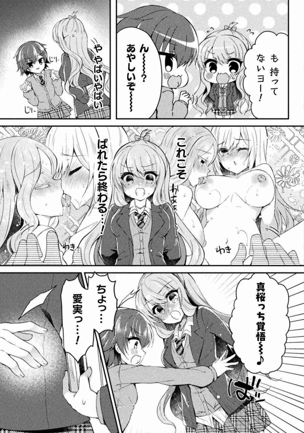 百合ラブスレイブ ふたりだけの放課後 第5話 Page.3