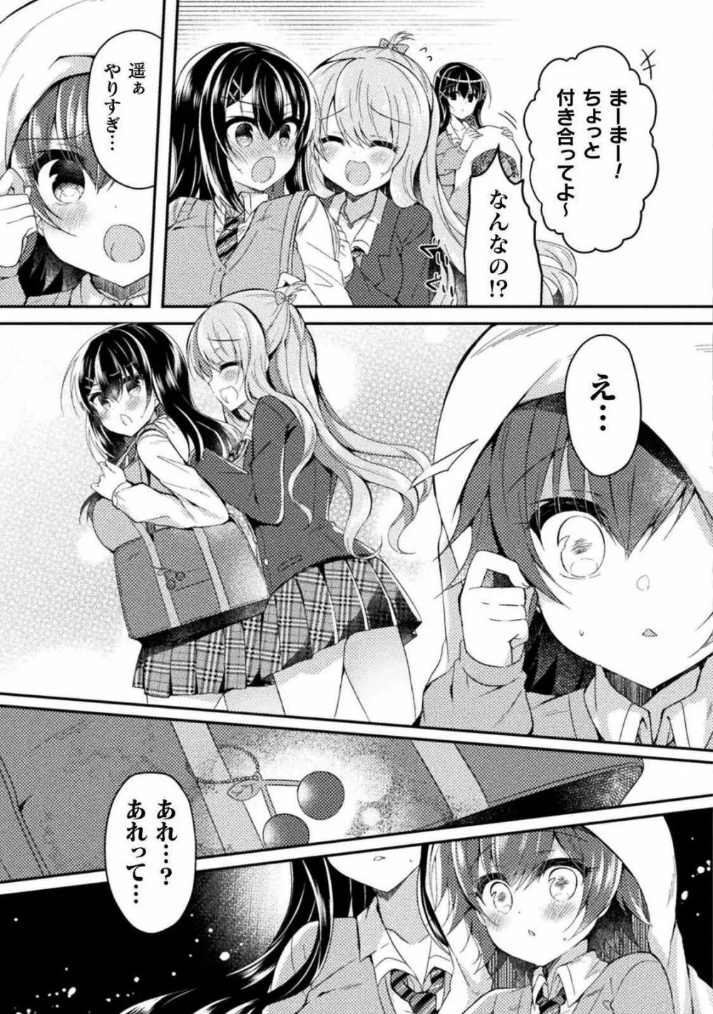 百合ラブスレイブ ふたりだけの放課後 第5話 Page.5