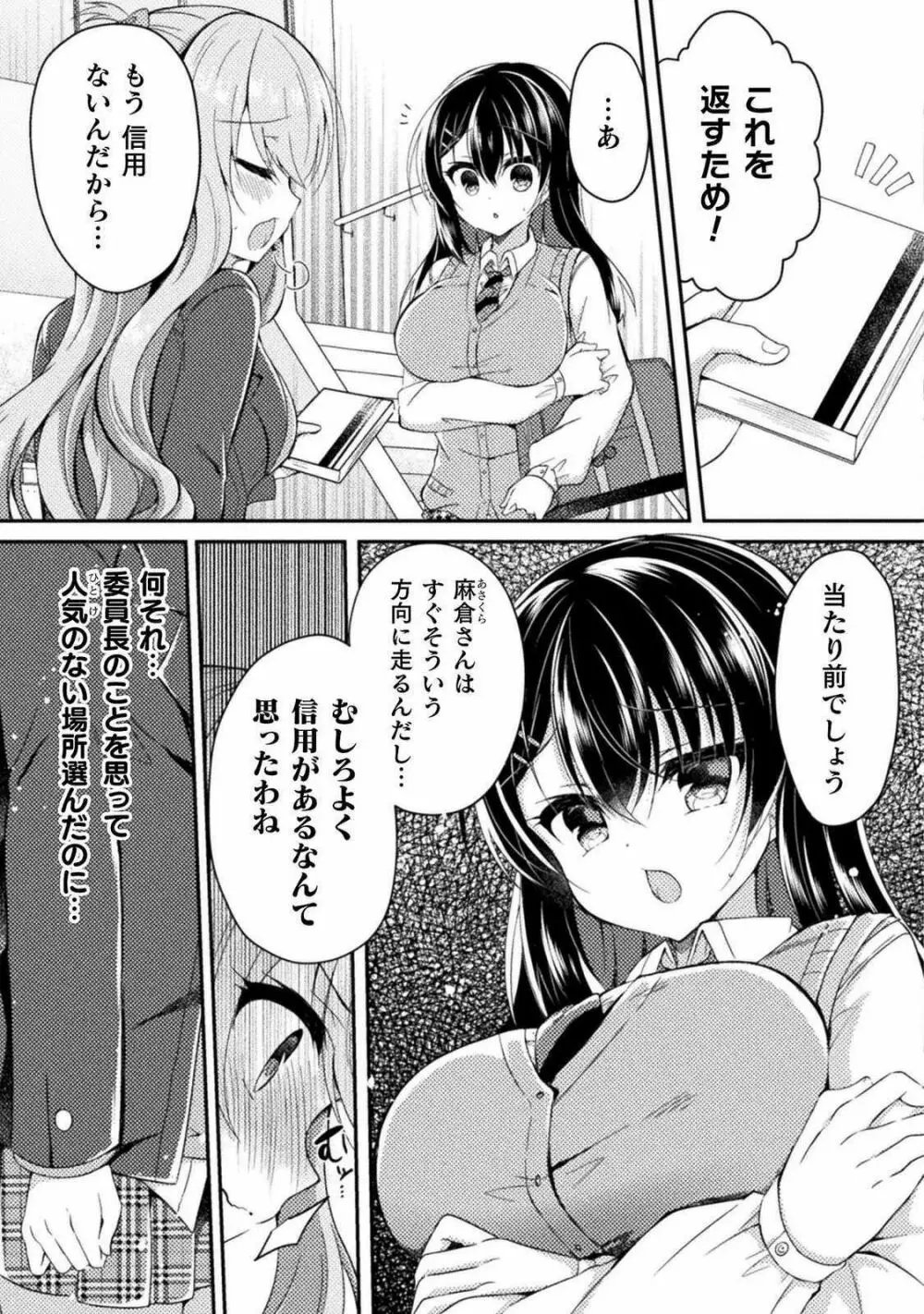 百合ラブスレイブ ふたりだけの放課後 第5話 Page.7