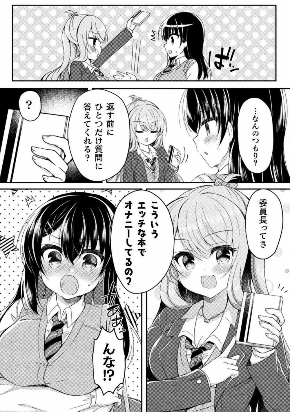 百合ラブスレイブ ふたりだけの放課後 第5話 Page.8