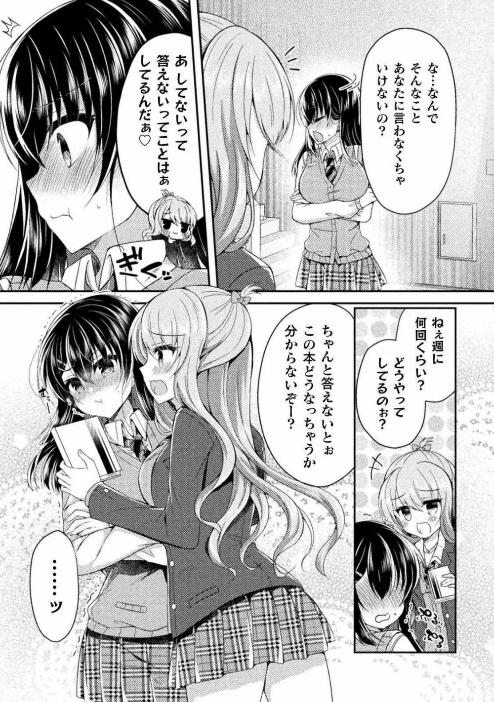 百合ラブスレイブ ふたりだけの放課後 第5話 Page.9