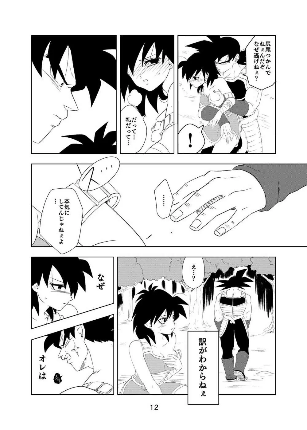 ているいんている Page.13