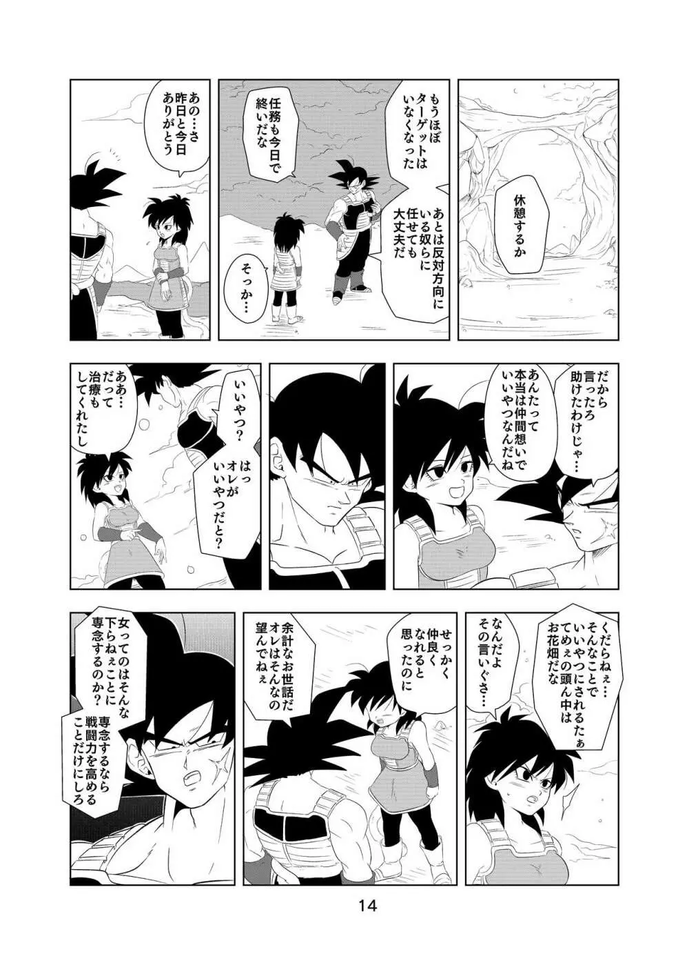 ているいんている Page.15