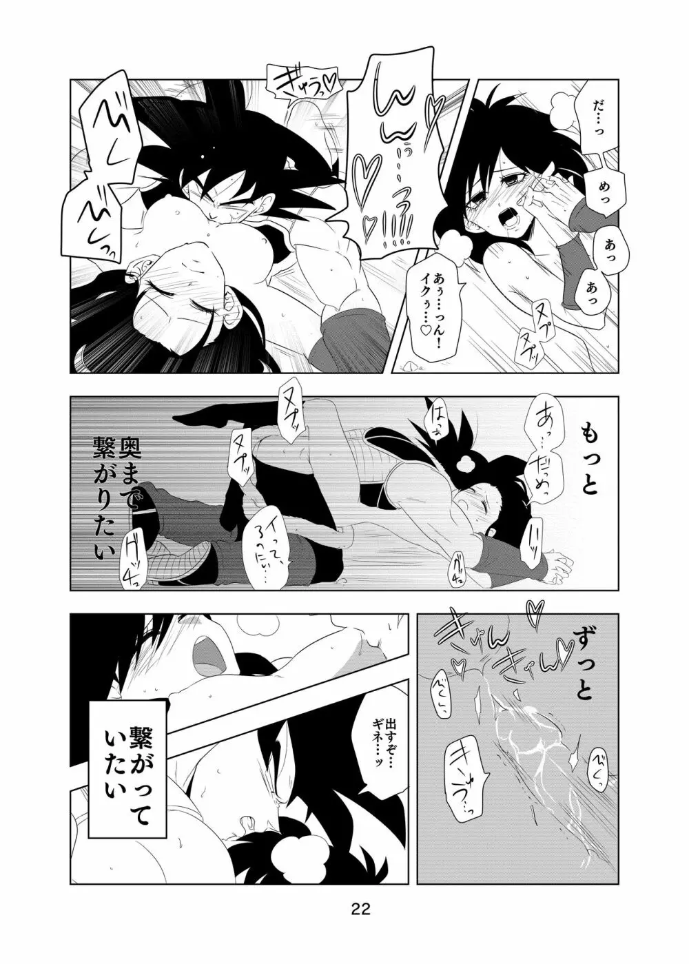 ているいんている Page.23