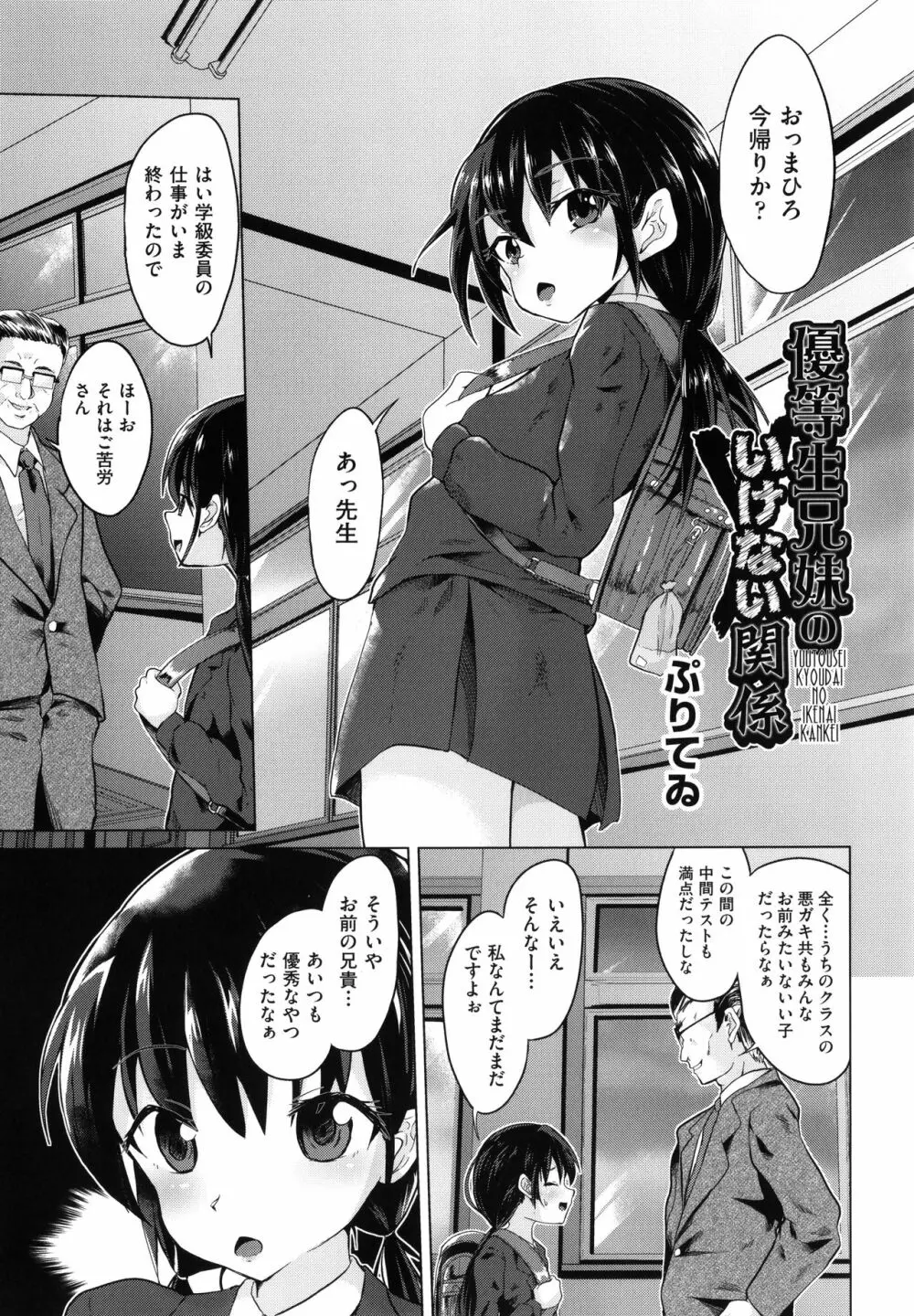 少女組曲 18 Page.130