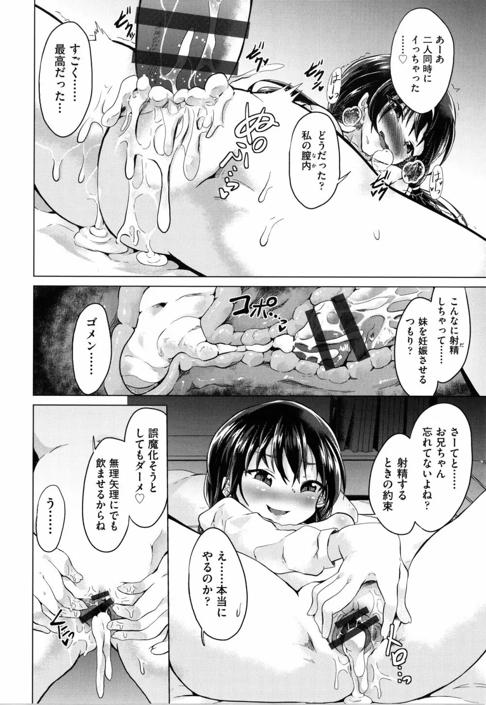 少女組曲 18 Page.155