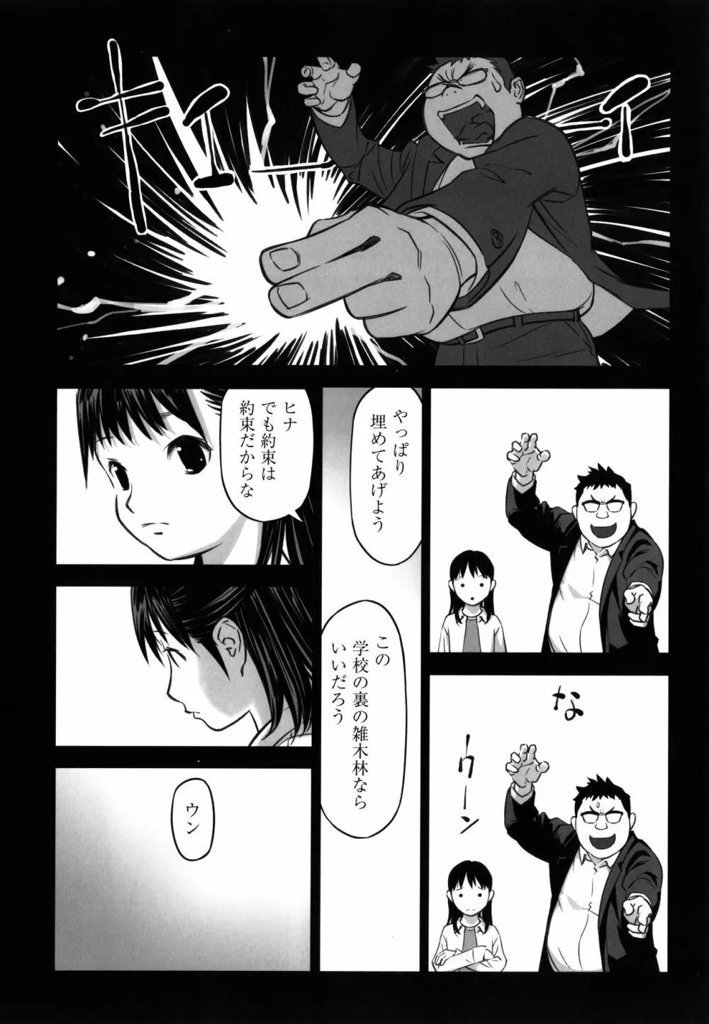 少女組曲 18 Page.164