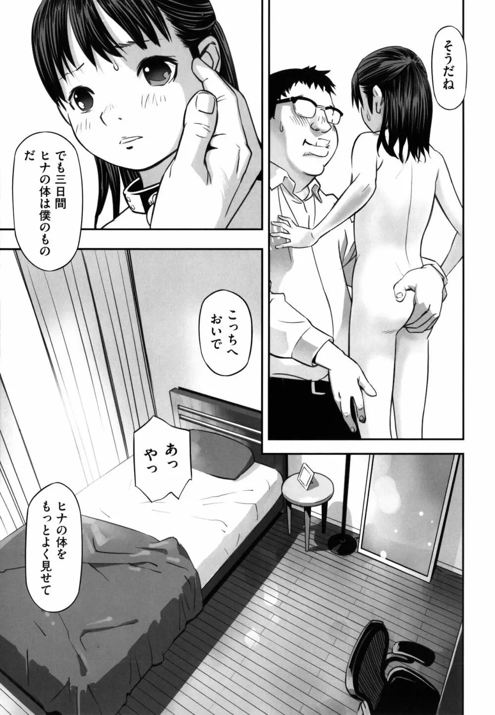 少女組曲 18 Page.168