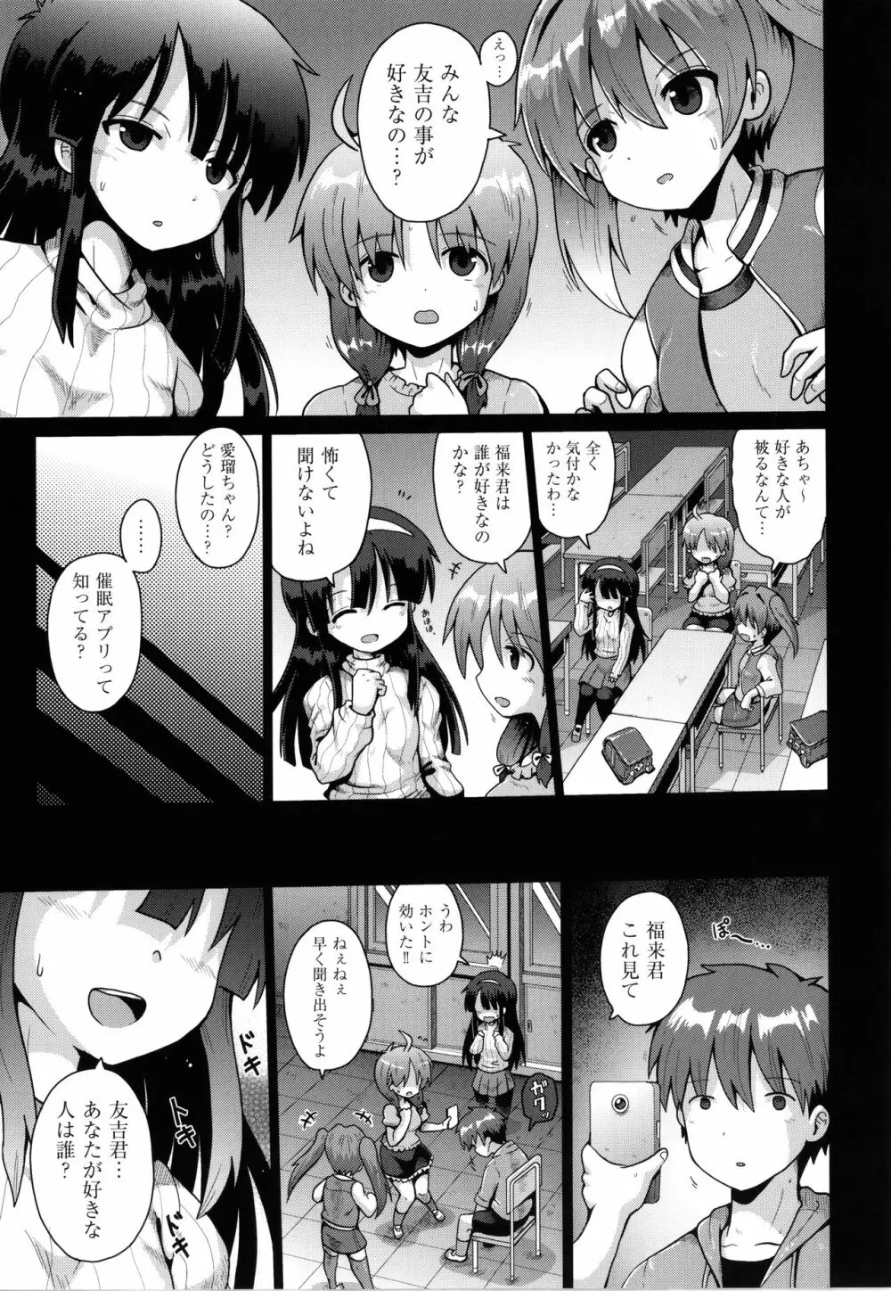 少女組曲 18 Page.24