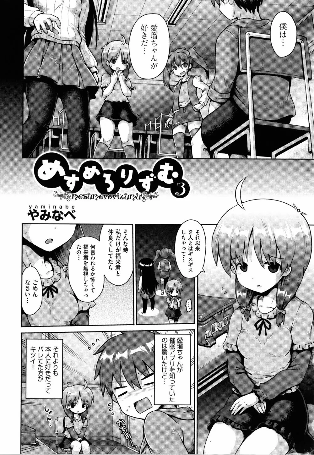 少女組曲 18 Page.25