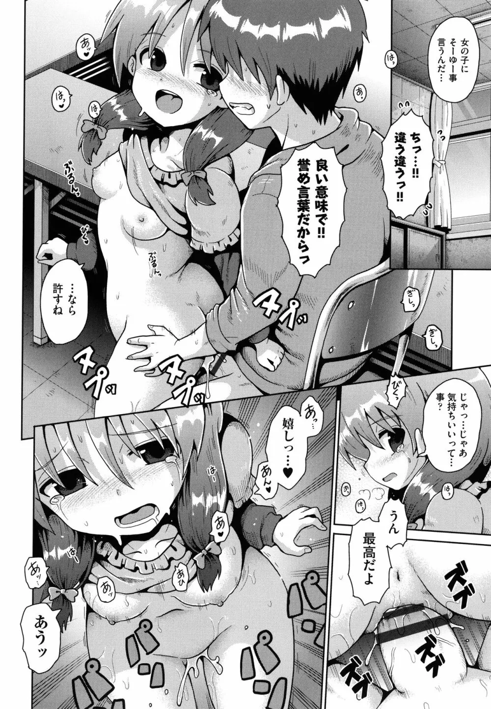 少女組曲 18 Page.33