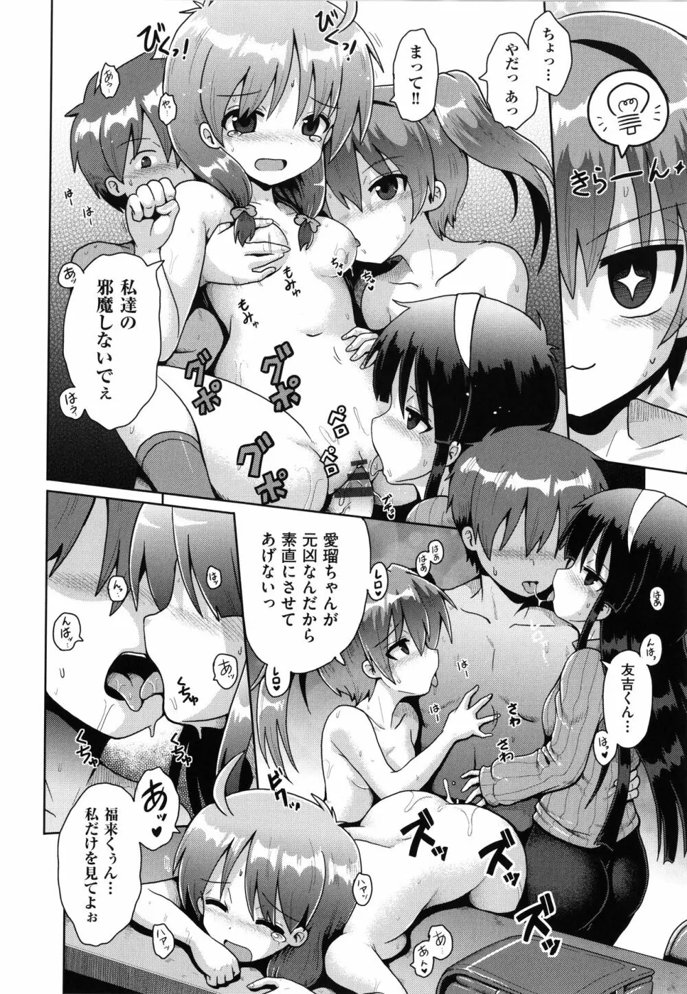 少女組曲 18 Page.45