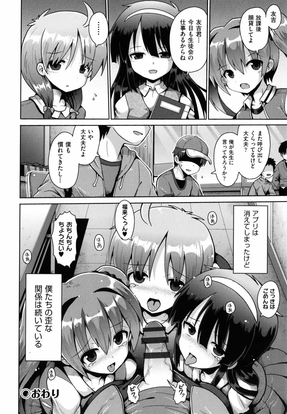 少女組曲 18 Page.49