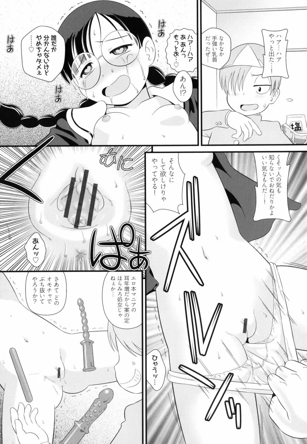 少女組曲 18 Page.64