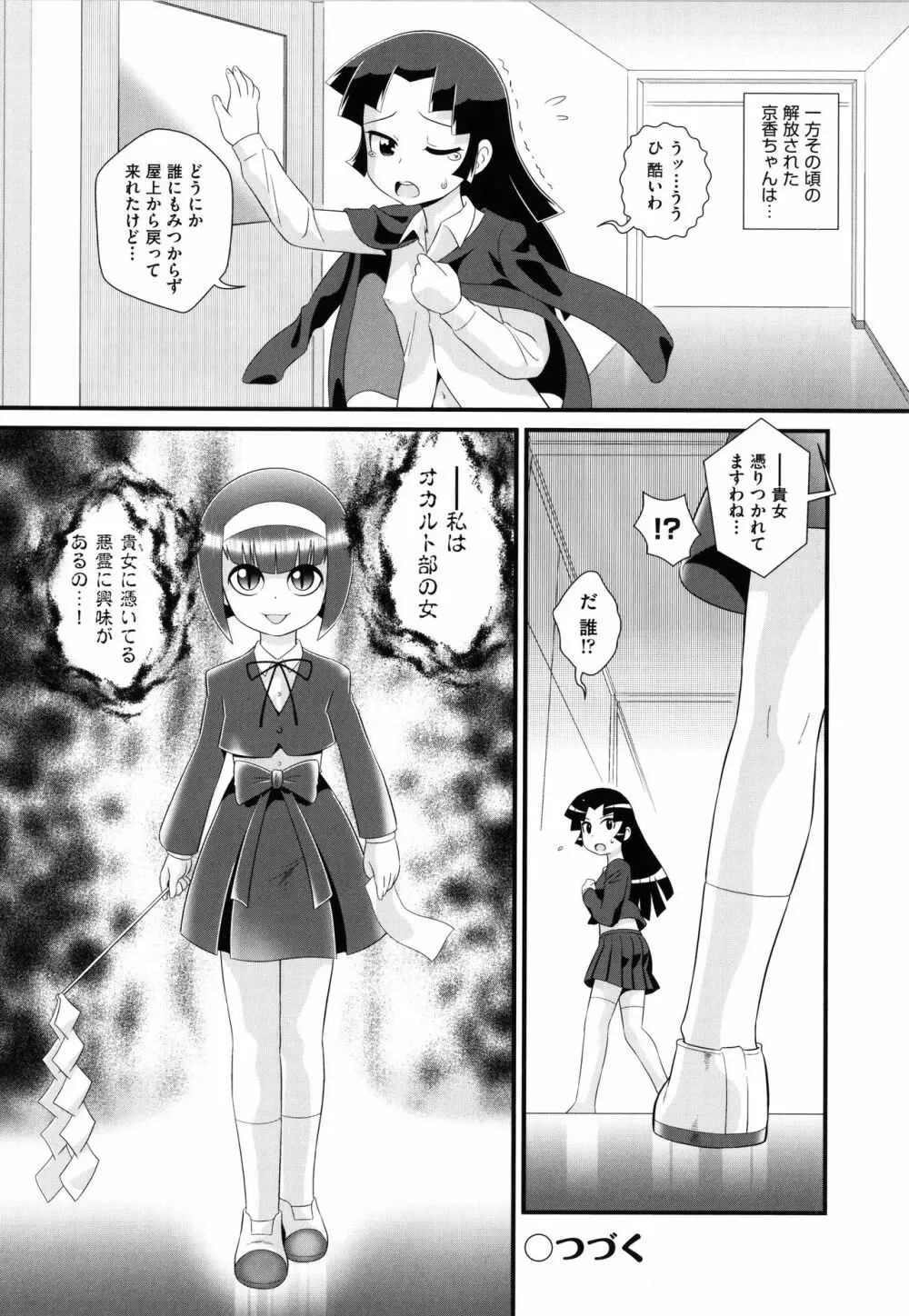 少女組曲 18 Page.73