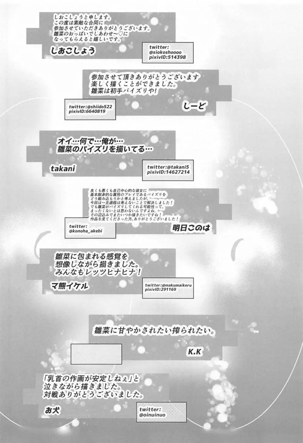 市川雛菜パイズリオンリードスケベ合同誌 ひななのお乳はひななちち Page.45