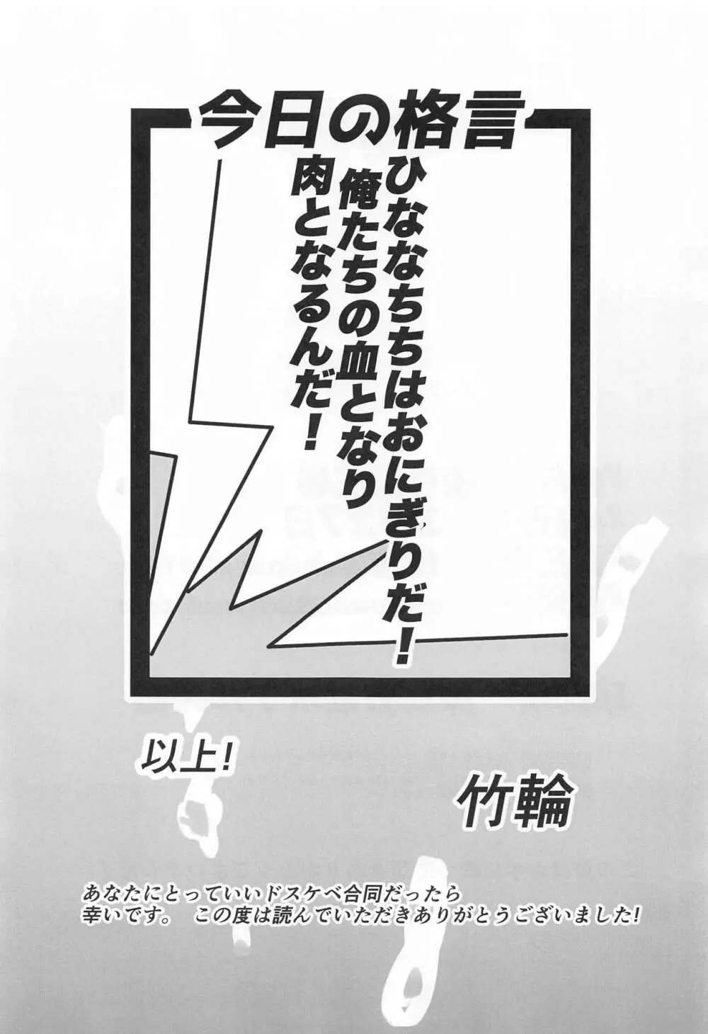 市川雛菜パイズリオンリードスケベ合同誌 ひななのお乳はひななちち Page.46