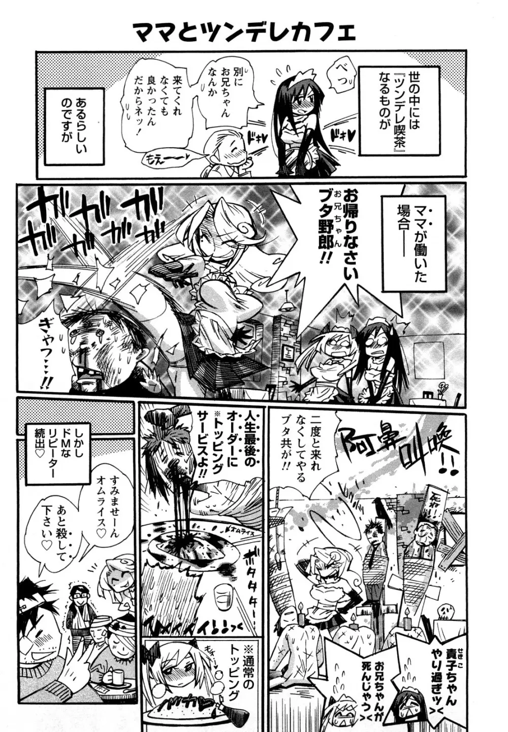 ファミリーフェティッシュ！ Page.110