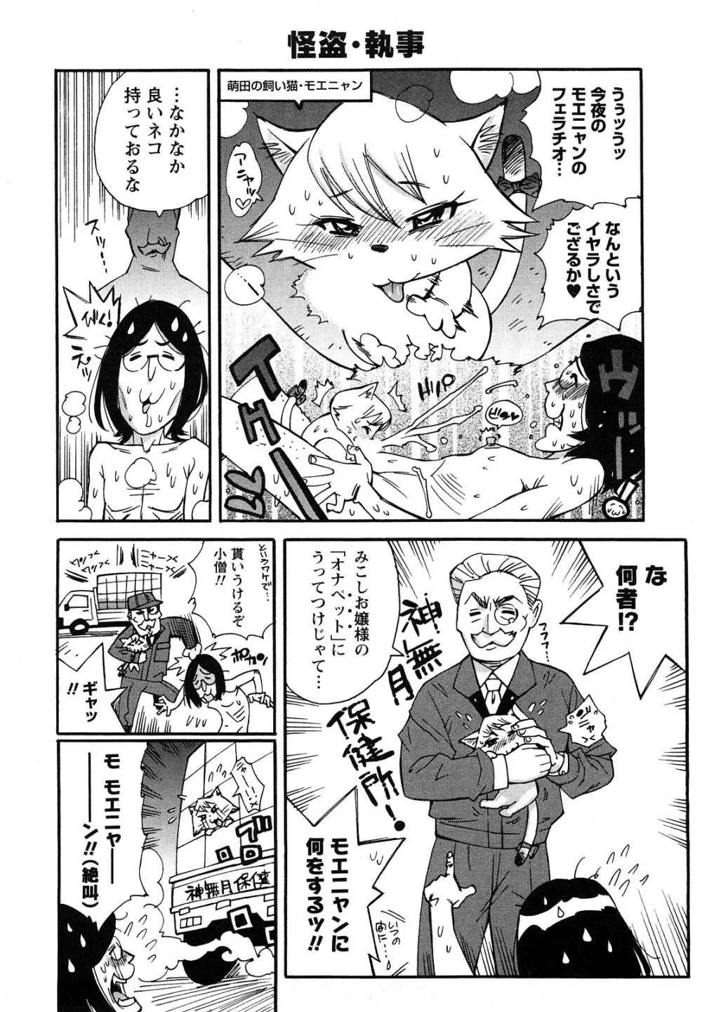 ファミリーフェティッシュ！ Page.113