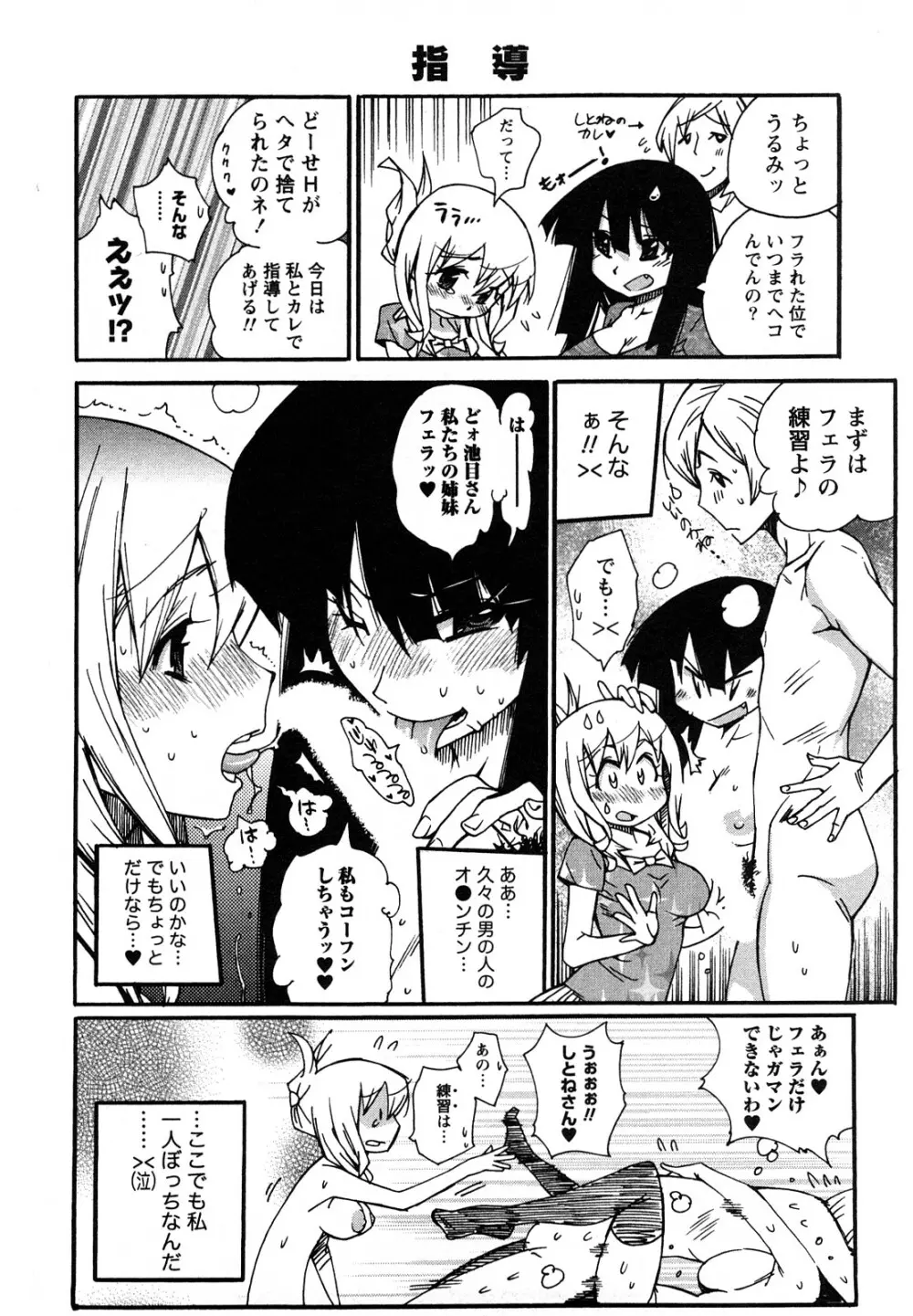 ファミリーフェティッシュ！ Page.117