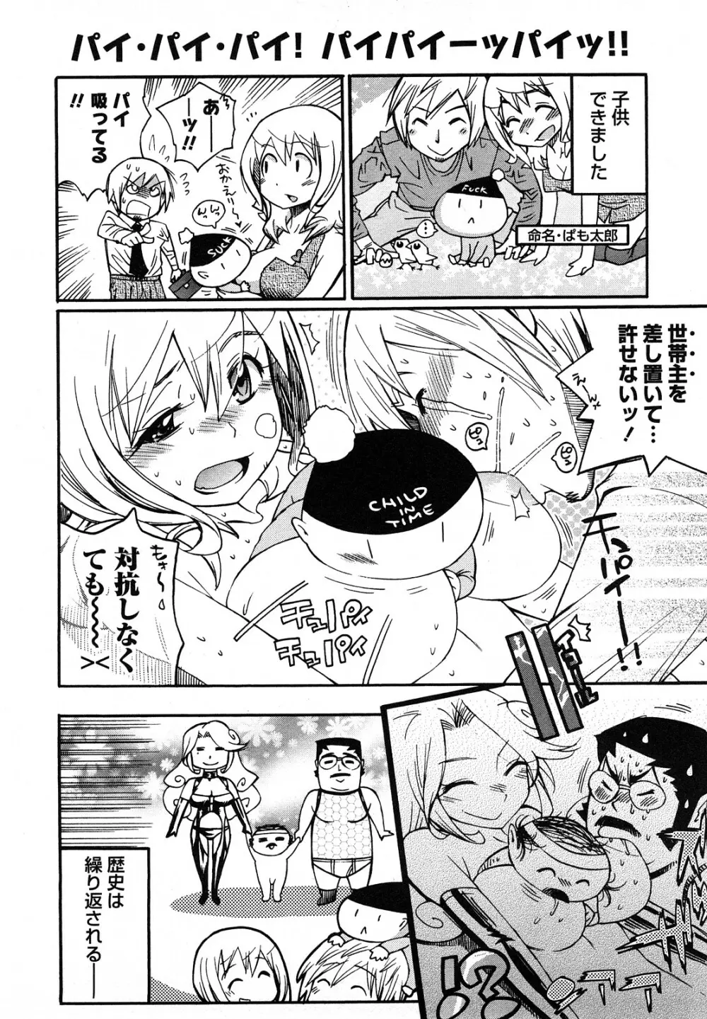 ファミリーフェティッシュ！ Page.131