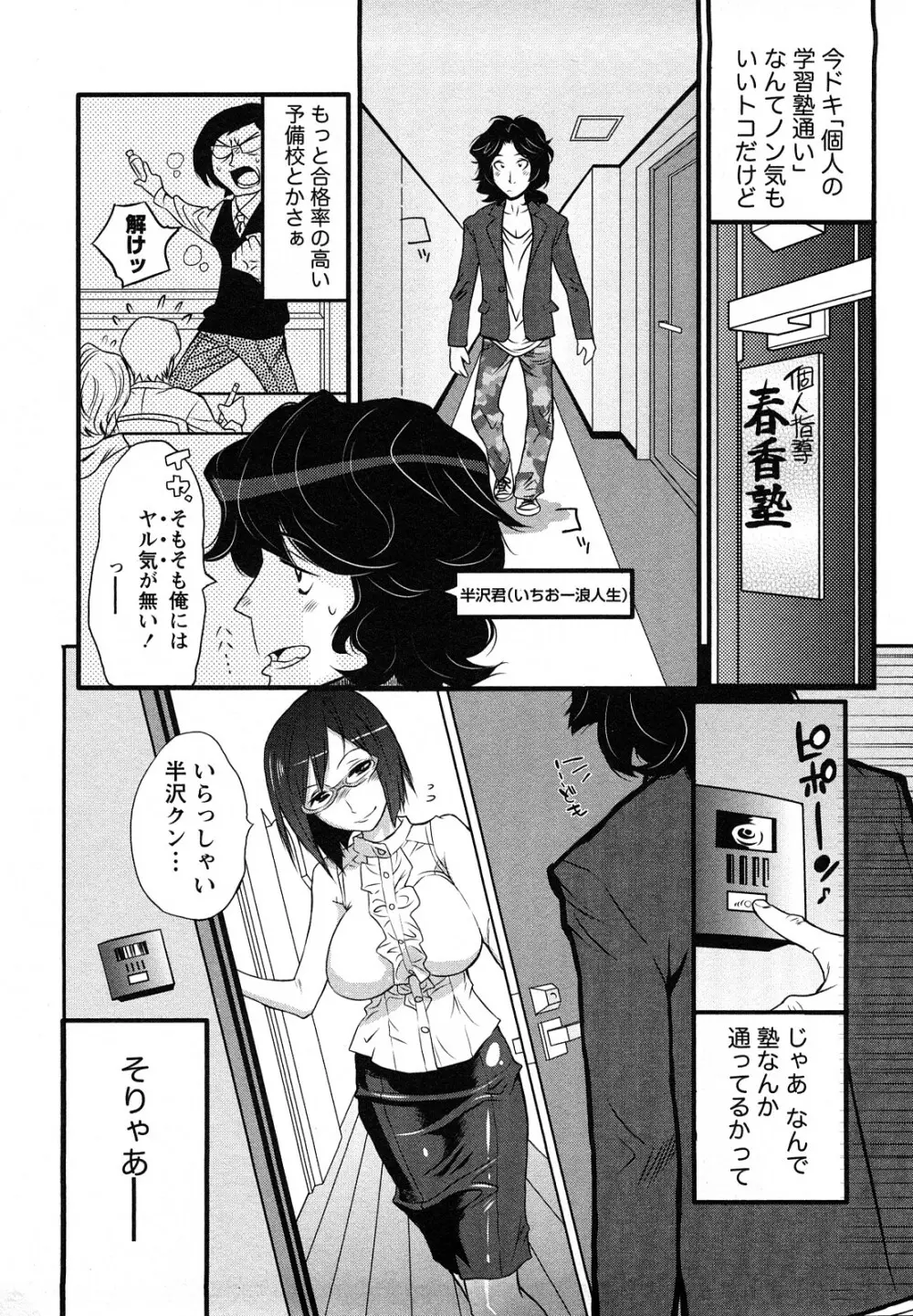 ファミリーフェティッシュ！ Page.141