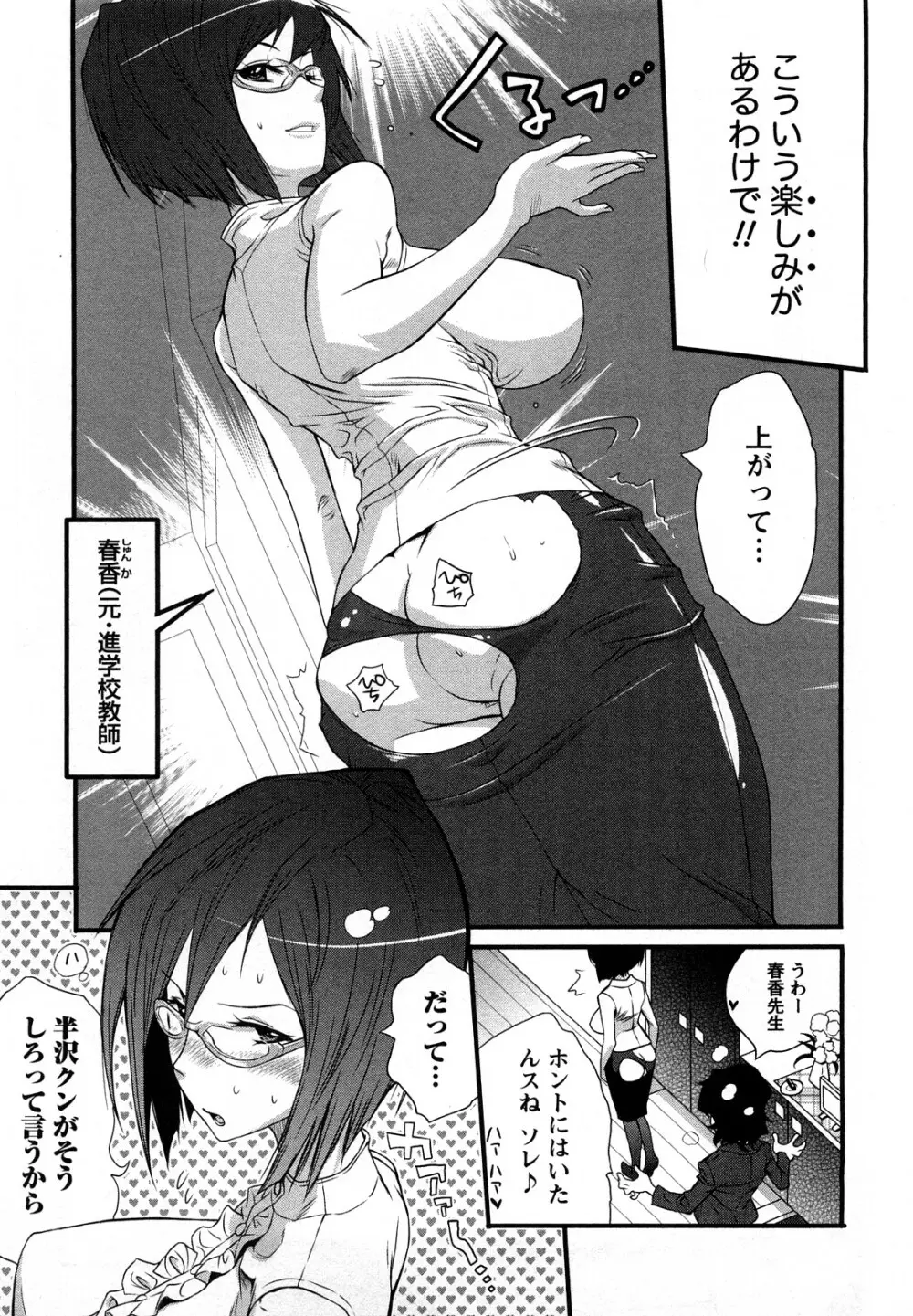 ファミリーフェティッシュ！ Page.142