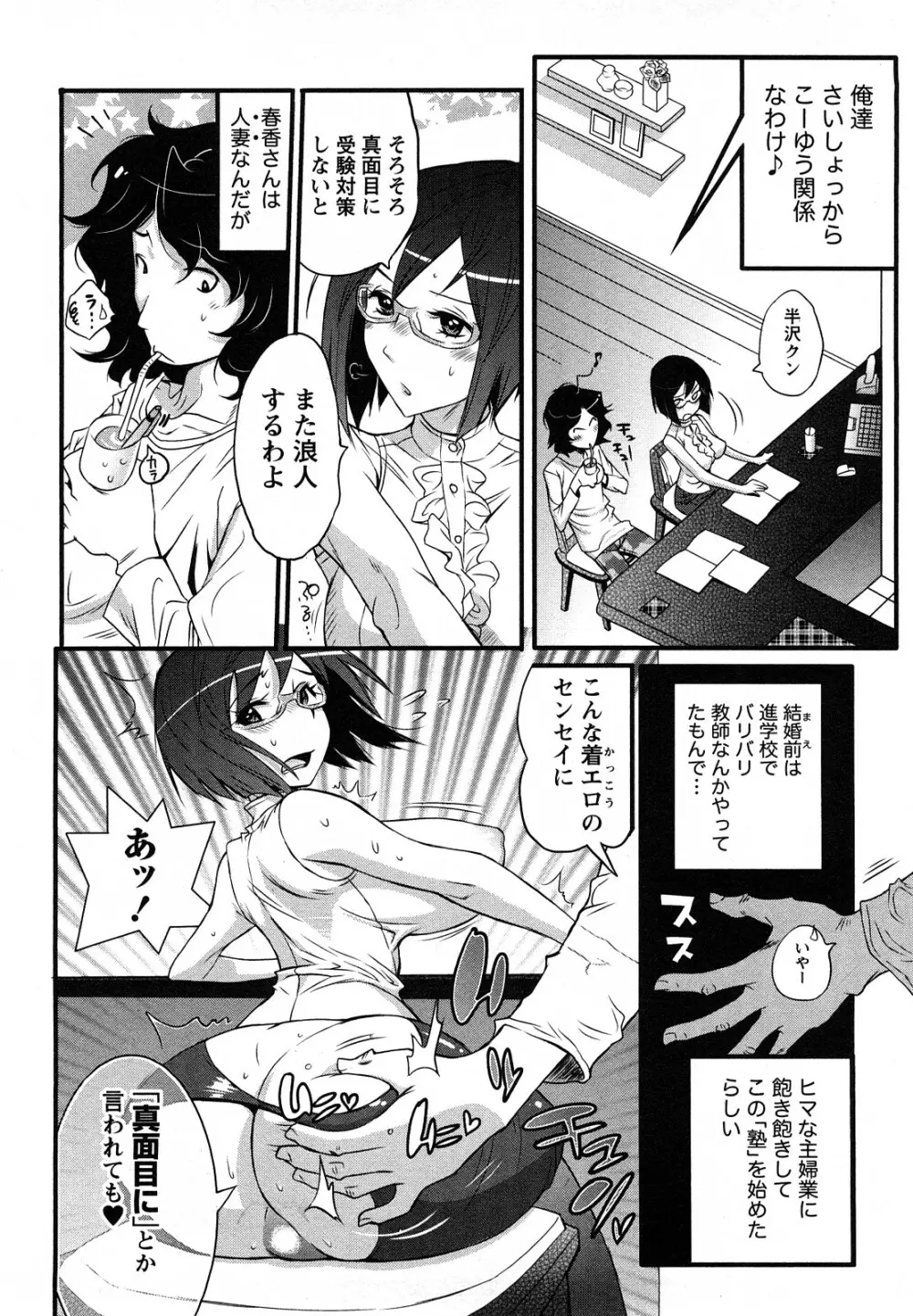 ファミリーフェティッシュ！ Page.143