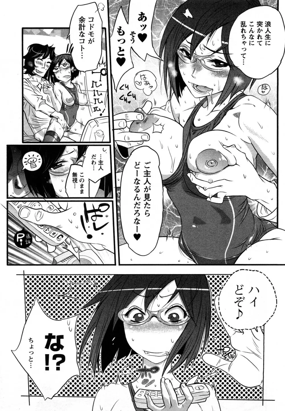 ファミリーフェティッシュ！ Page.154