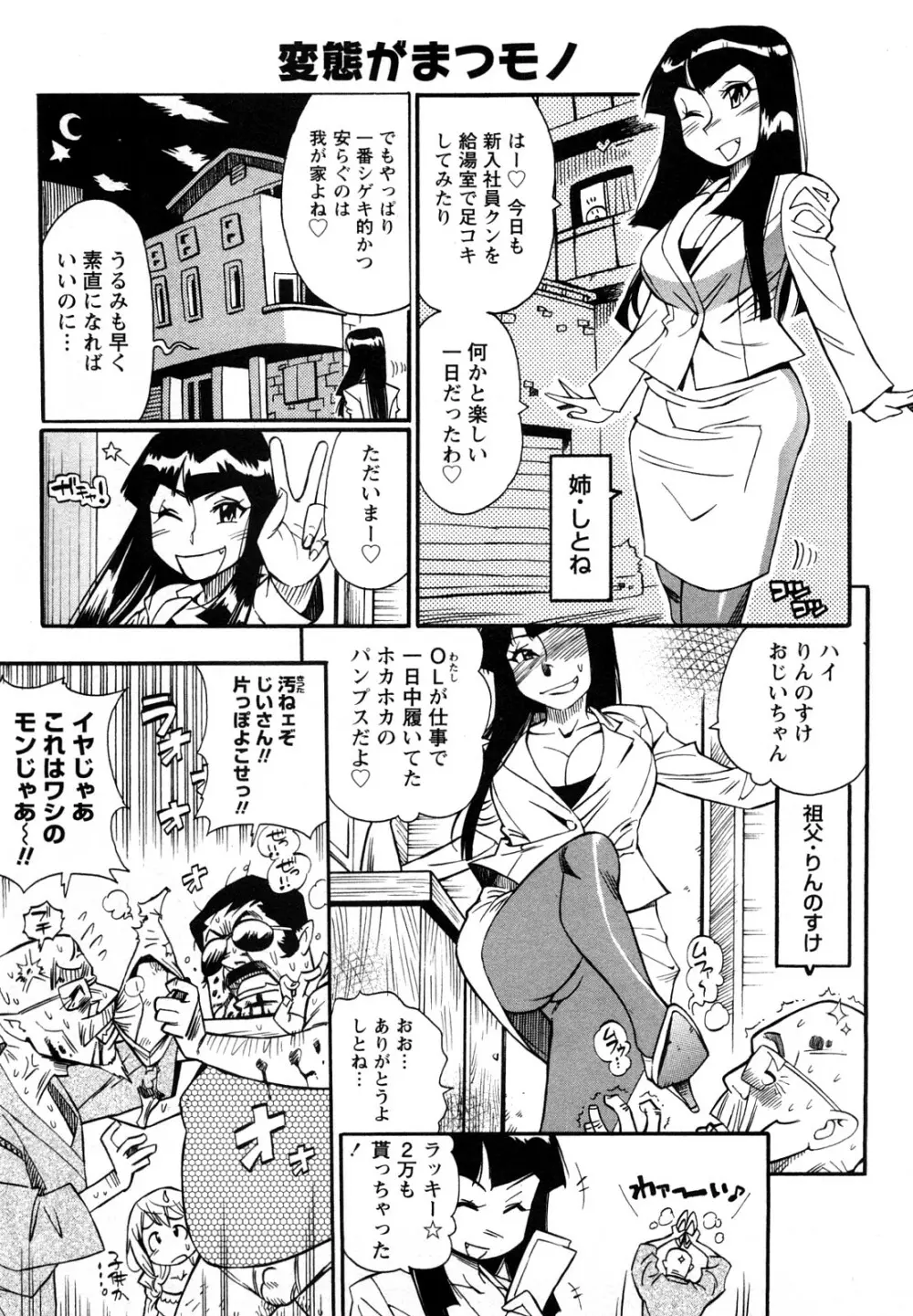 ファミリーフェティッシュ！ Page.18