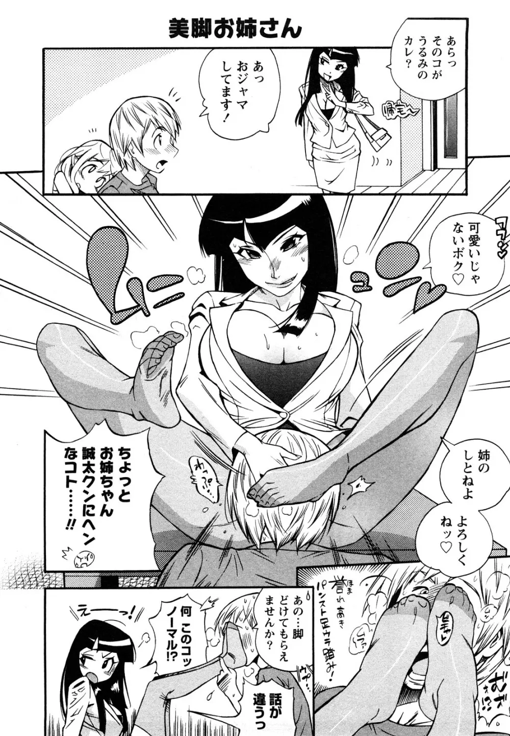 ファミリーフェティッシュ！ Page.25