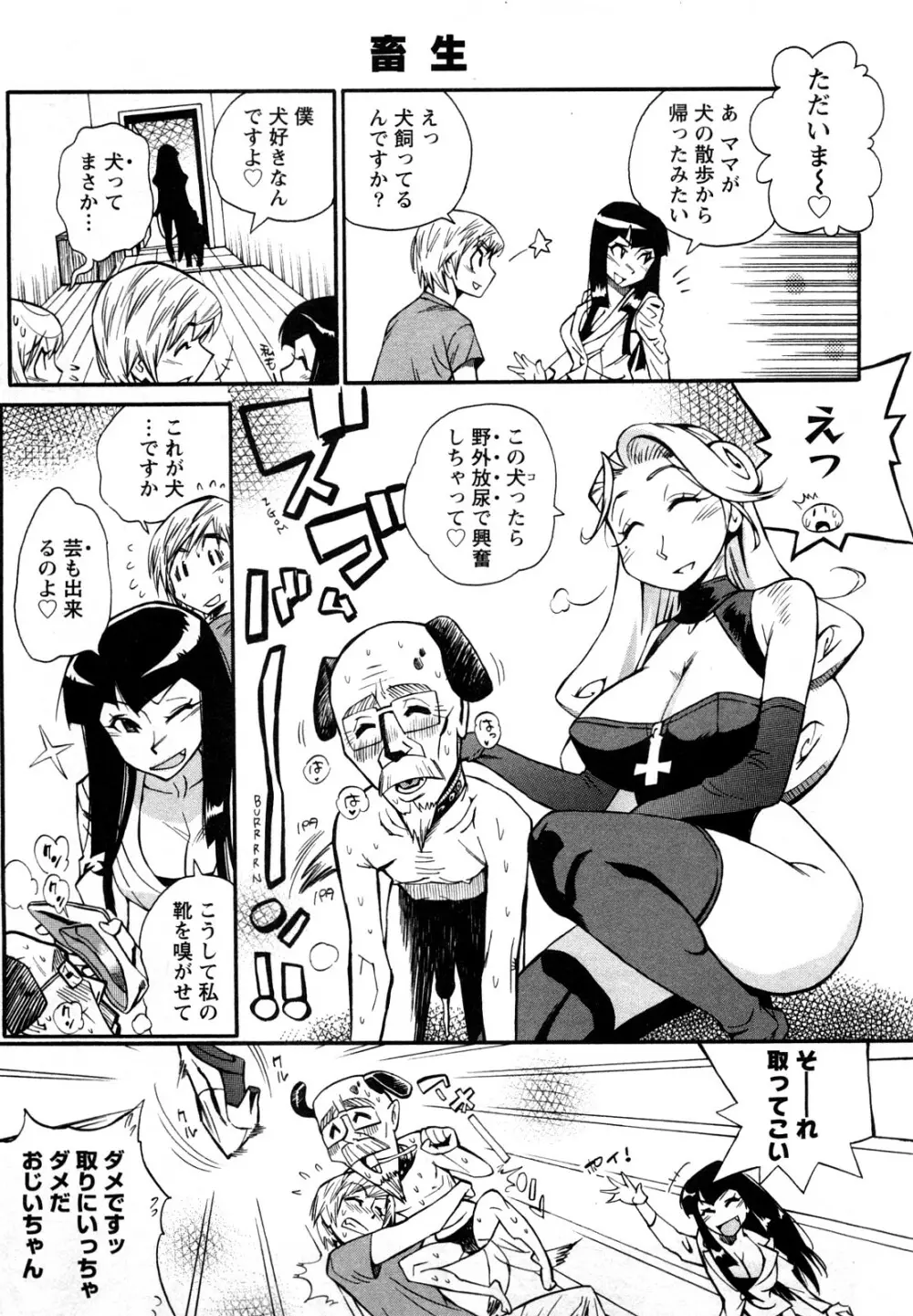 ファミリーフェティッシュ！ Page.26