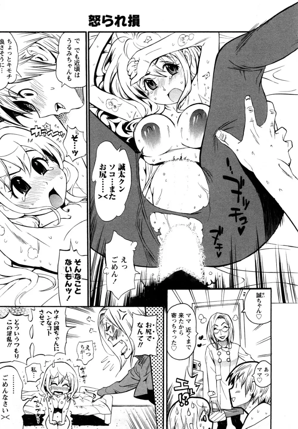 ファミリーフェティッシュ！ Page.34