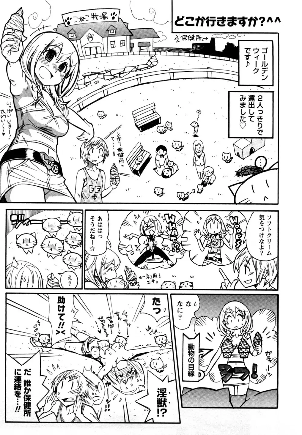 ファミリーフェティッシュ！ Page.52