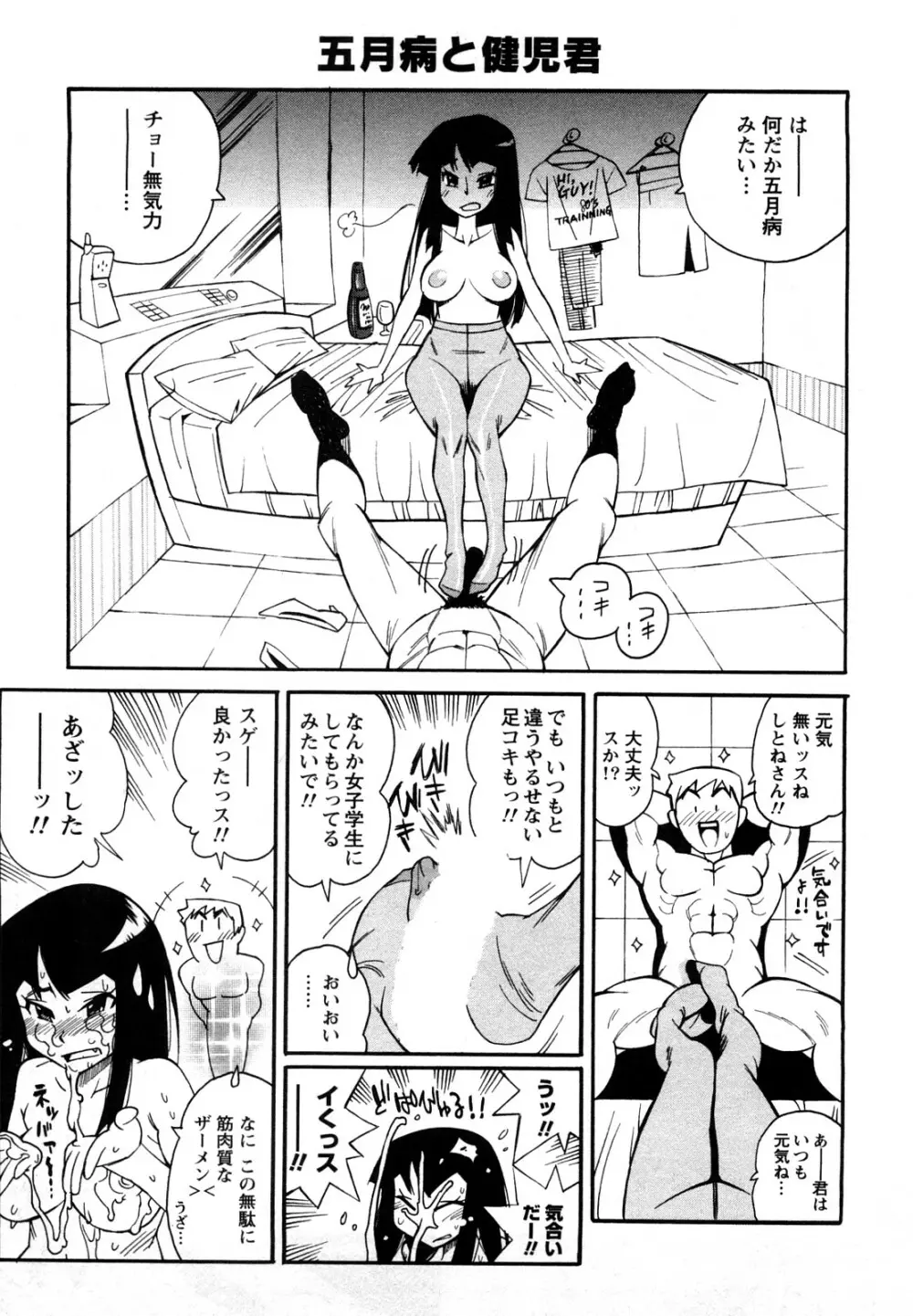 ファミリーフェティッシュ！ Page.54