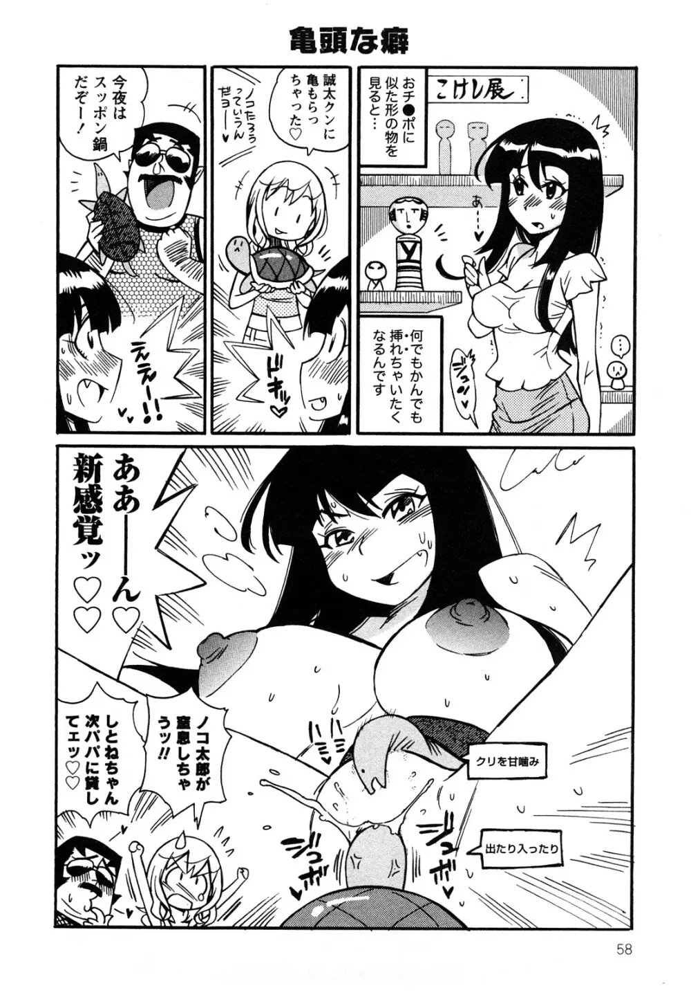 ファミリーフェティッシュ！ Page.61